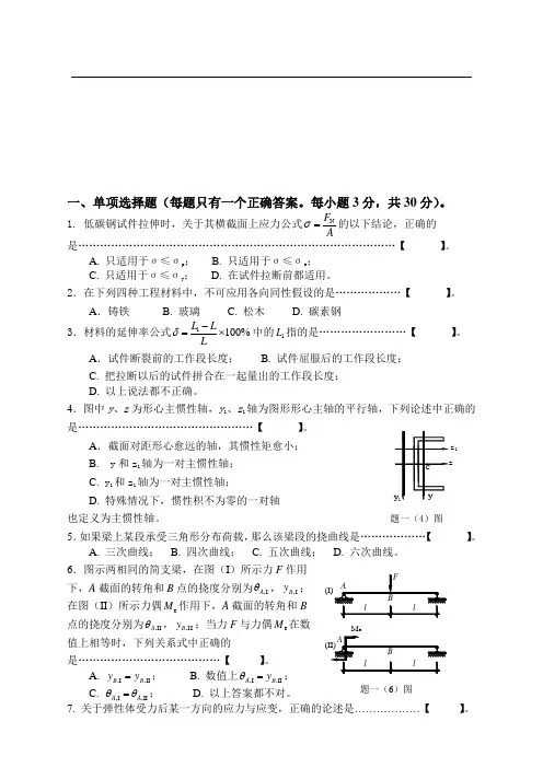 重庆大学考研材料力学真题