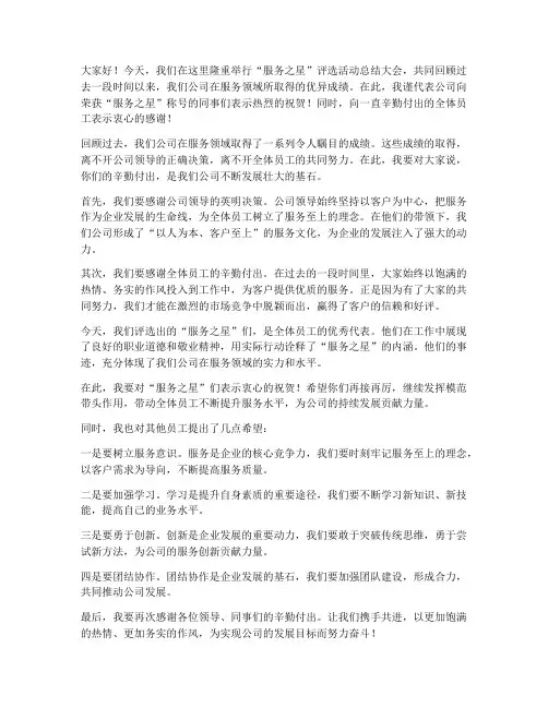 服务之星总结领导发言稿