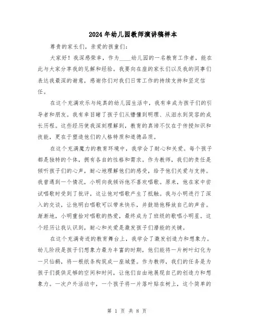 2024年幼儿园教师演讲稿样本（五篇）