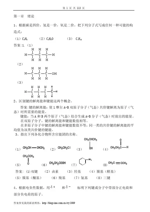 有机化学习题及答案1