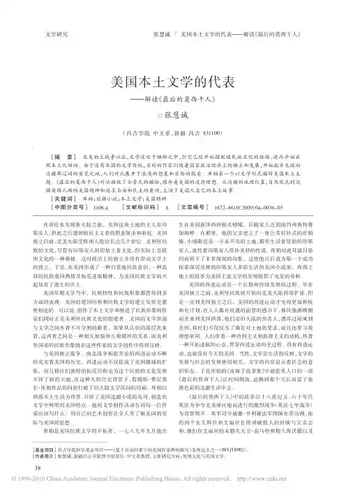 美国本土文学的代表_解读_最后的莫西干人_