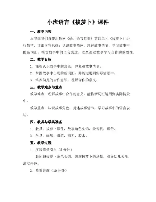 小班语言《拔萝卜》课件