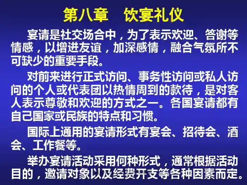 国际商务礼仪-餐宴礼仪【精品ppt】