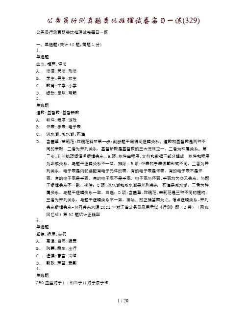 公务员行测真题类比推理试卷每日一练(329)