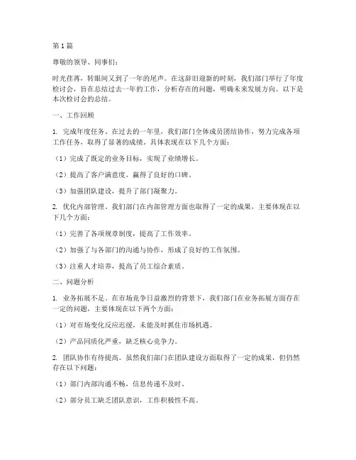 年度部门检讨会总结(3篇)