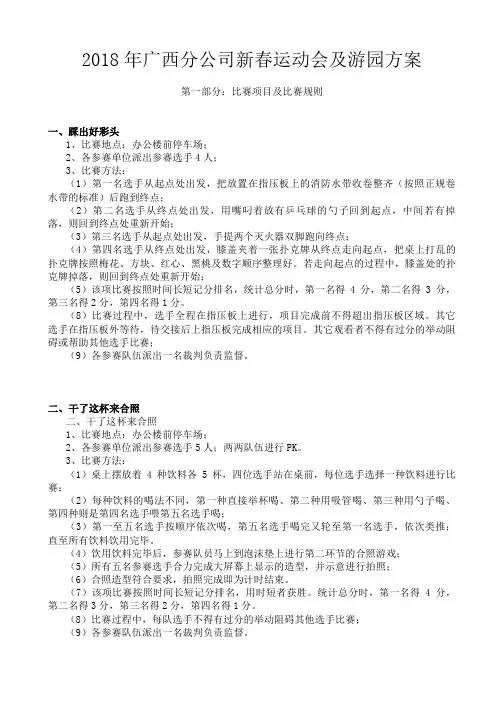 2018新春运动会及游园方案