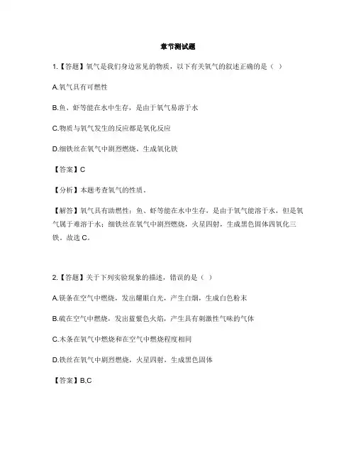初中化学鲁教版九年级上册第四单元  我们周围的空气4.3  氧气-章节测试习题