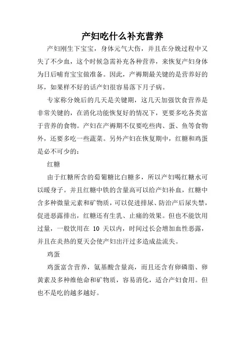 产妇吃什么补充营养