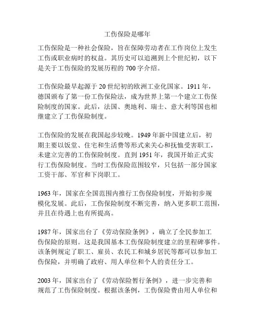 工伤保险是哪年