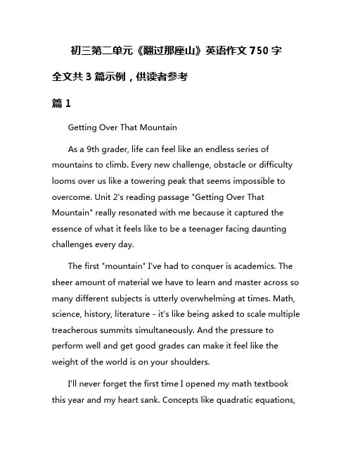 初三第二单元《翻过那座山》英语作文750字
