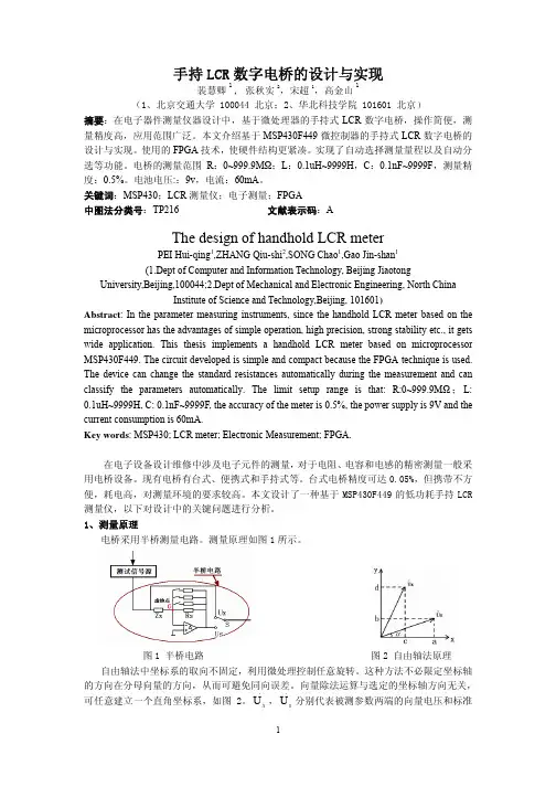 手持LCR数字电桥的设计与实现