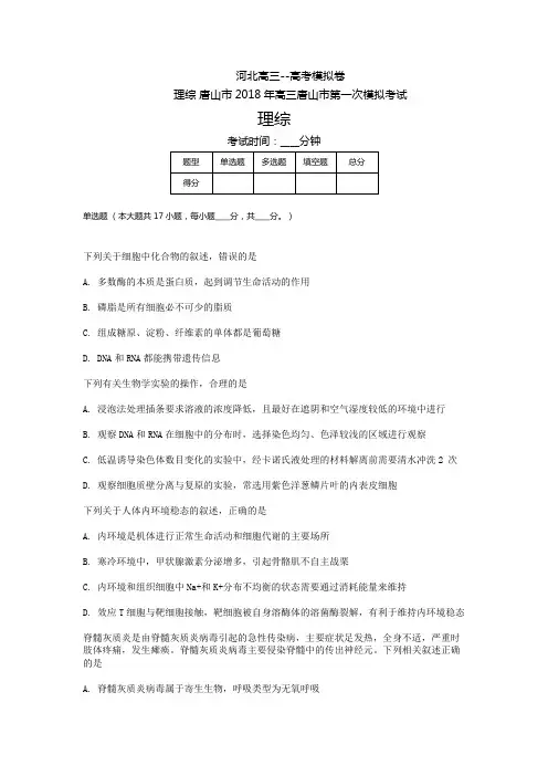 河北高三-模拟一理综