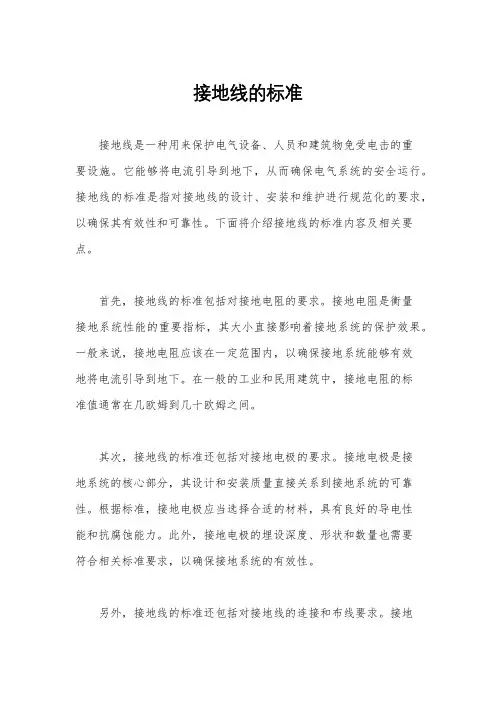接地线的标准