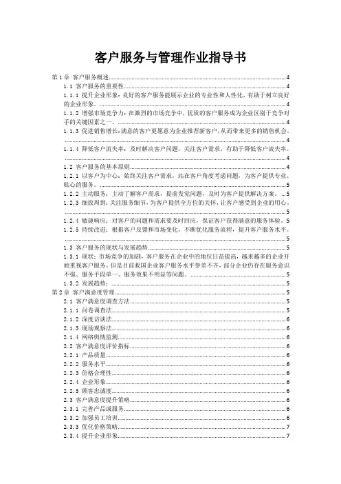 客户服务与管理作业指导书