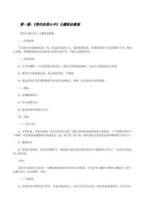 《责任在我心中》主题班会教案[修改版]
