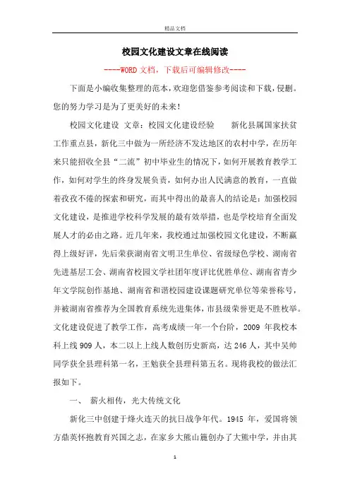 校园文化建设文章在线阅读