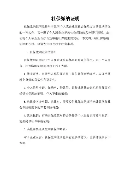 社保缴纳证明