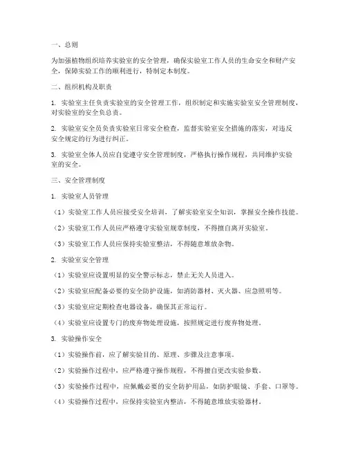 植物组织培养安全管理制度