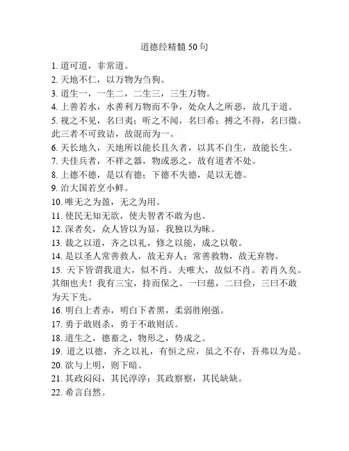 道德经精髓50句