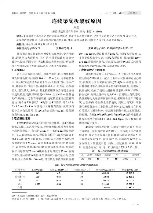 连续梁底板裂纹原因
