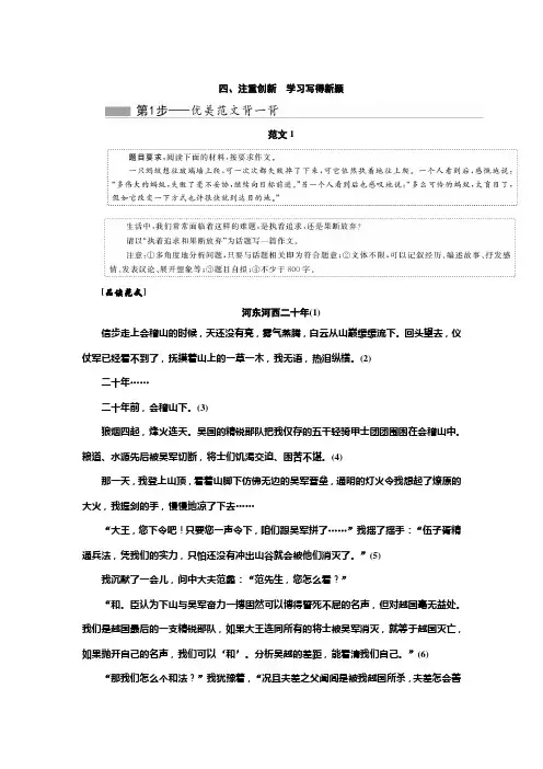 高二语文人教版必修五讲义：第四单元 附录一 四、注重创新 学习写得新颖 Word版含答案