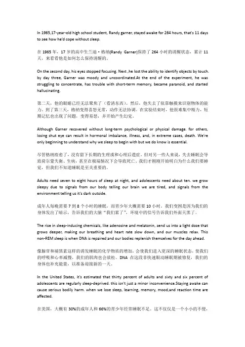 熬夜的危害 中英文演讲稿