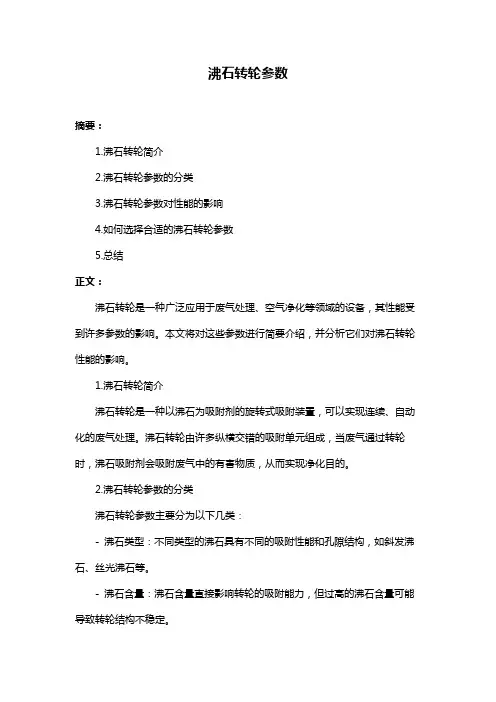 沸石转轮参数
