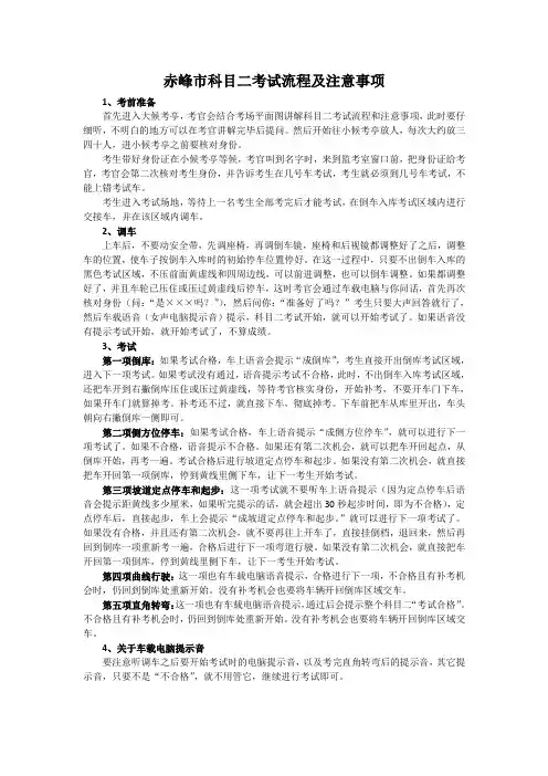 赤峰市科目二考试流程及注意事项