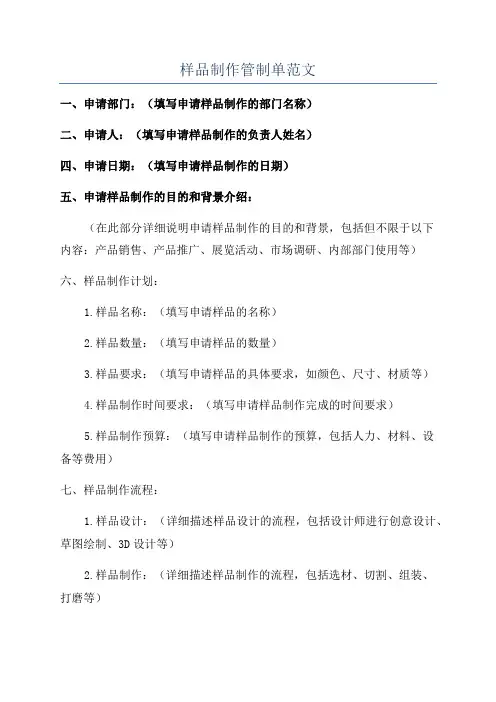 样品制作管制单范文