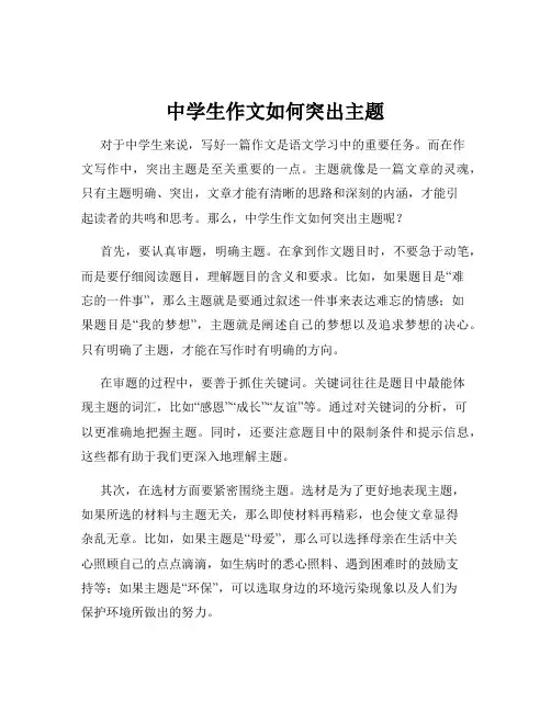 中学生作文如何突出主题