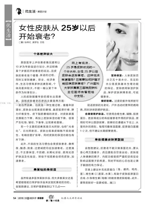 女性皮肤从25岁以后开始衰老？