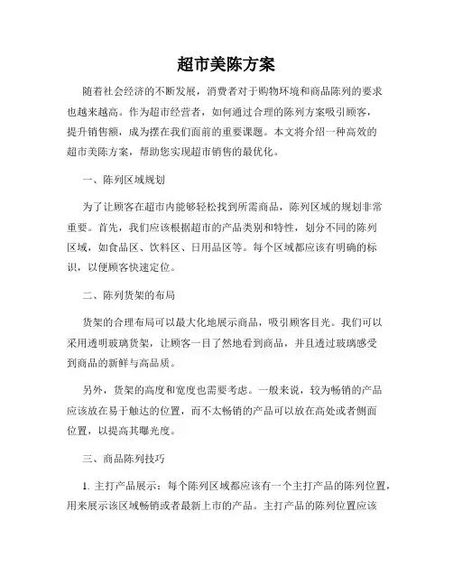 超市美陈方案