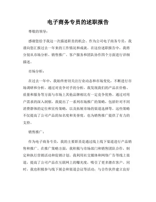 电子商务专员的述职报告