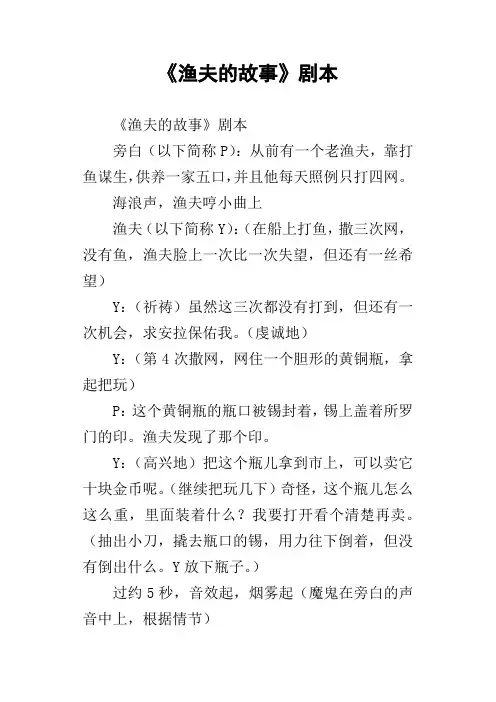 渔夫的故事剧本