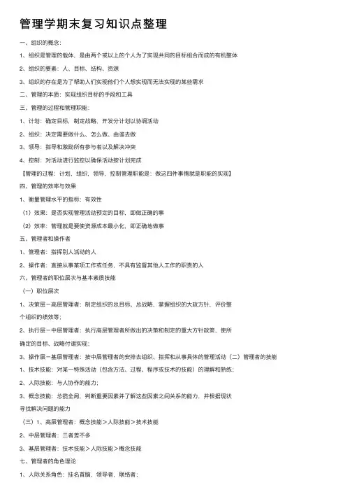 管理学期末复习知识点整理