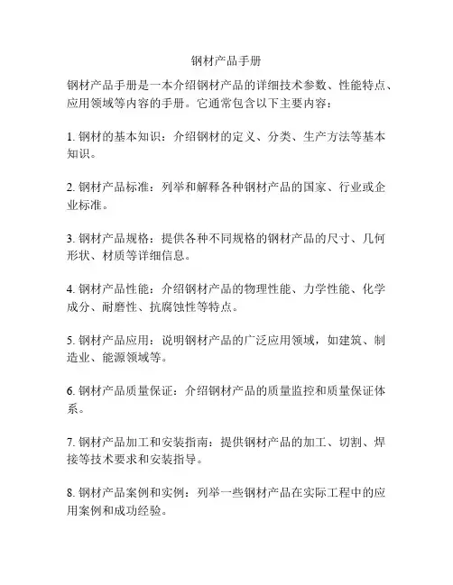 钢材产品手册