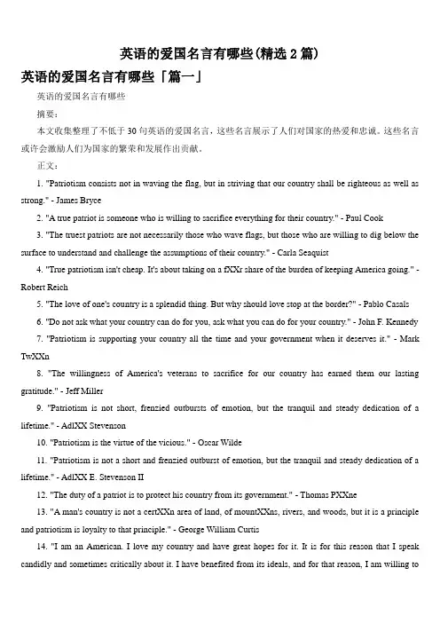 英语的爱国名言有哪些(精选2篇)