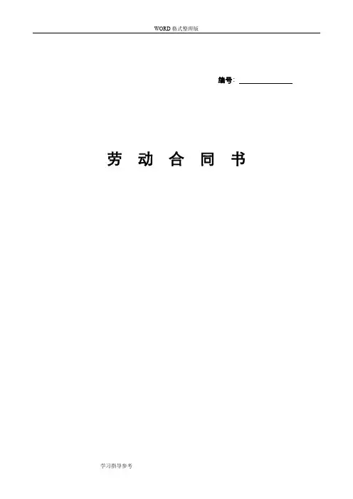 2011版劳动合同模板书