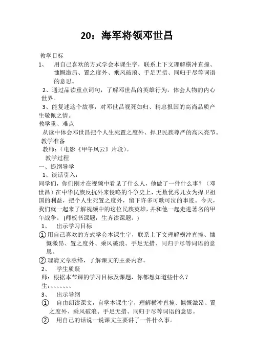 20、海军将领邓世昌