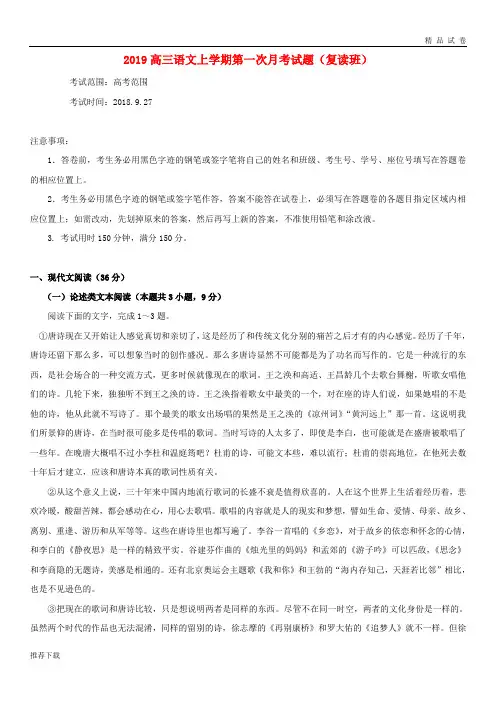 [精品]2019届高三语文上学期第一次月考试题(复读班) (新版)新人教版