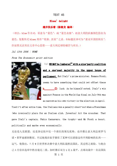 045《经济学家》读译参考之四十五：痛并快乐着-意大利足球悲喜两重天精品文档7页