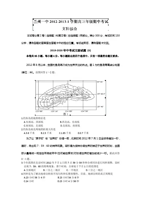2019-2020年中考试文综试题 (II)