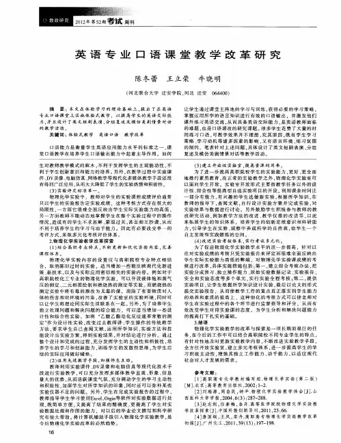 英语专业口语课堂教学改革研究