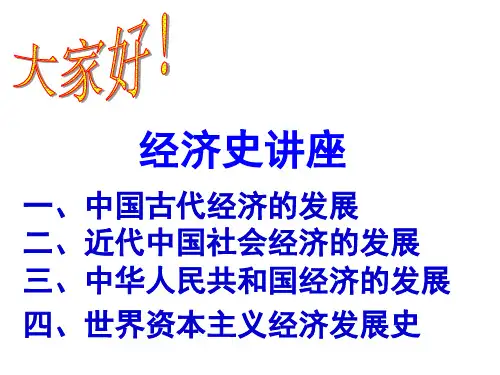 人民版历史经济史讲座