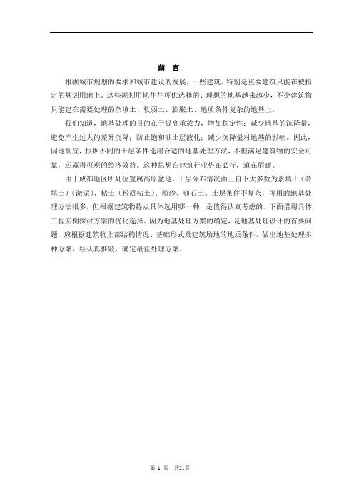 地基处理毕业设计论文