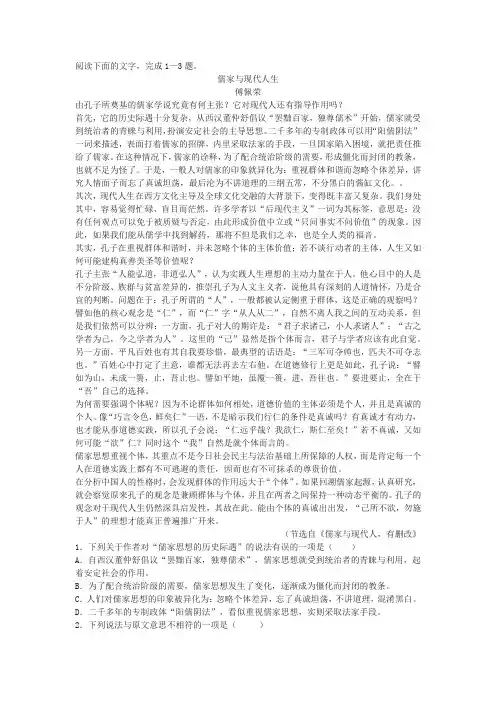 《儒家与现代人生》阅读练习及答案