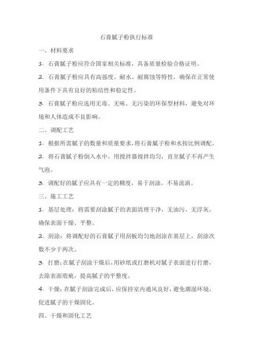 石膏腻子粉执行标准