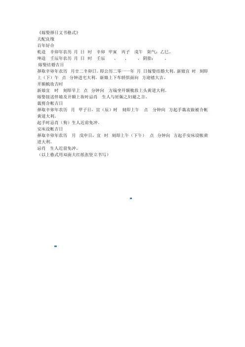 嫁娶择日文书格式