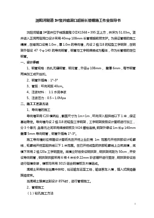 长管棚超前支护作业指导书