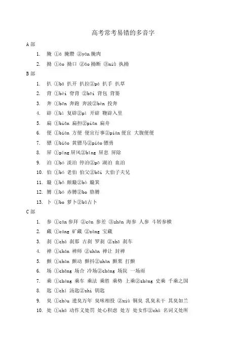 高考常考易错的多音字